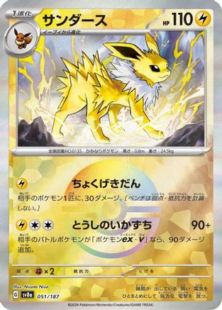 [JP] Jolteon (Mirror Foil) (051/187) - SV8a Terastal Fest ex Holofoil