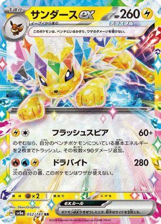 [JP] Jolteon ex - 052/187 (052/187) - SV8a Terastal Fest ex Holofoil