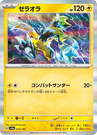 [JP] Zeraora (053/187) - SV8a Terastal Fest ex Holofoil
