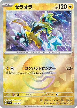 [JP] Zeraora (Mirror Foil) (053/187) - SV8a Terastal Fest ex Holofoil