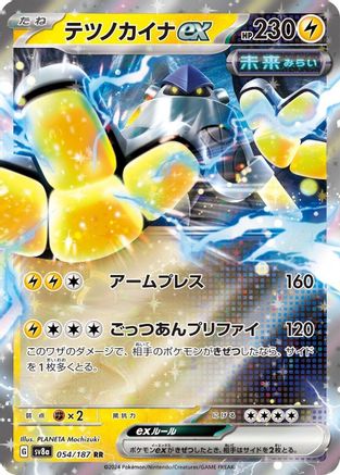 [JP] Iron Hands ex - 054/187 (054/187) - SV8a Terastal Fest ex Holofoil