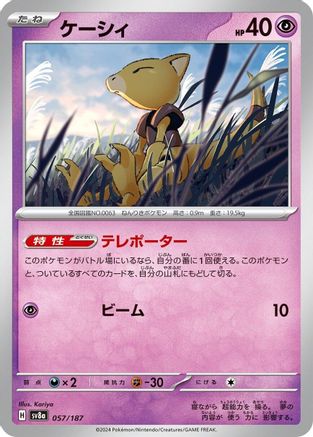 [JP] Abra (057/187) - SV8a Terastal Fest ex