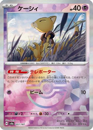 [JP] Abra (Mirror Foil) (057/187) - SV8a Terastal Fest ex Holofoil