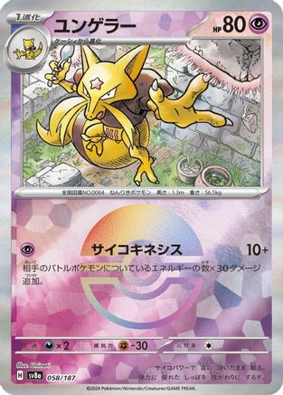 [JP] Kadabra (Mirror Foil) (058/187) - SV8a Terastal Fest ex Holofoil