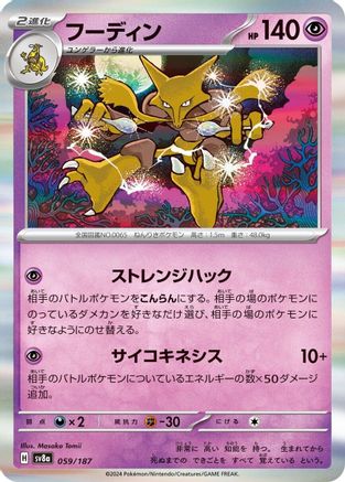 [JP] Alakazam (059/187) - SV8a Terastal Fest ex