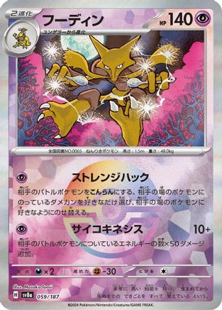 [JP] Alakazam (Mirror Foil) (059/187) - SV8a Terastal Fest ex Holofoil