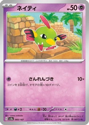 [JP] Natu (060/187) - SV8a Terastal Fest ex