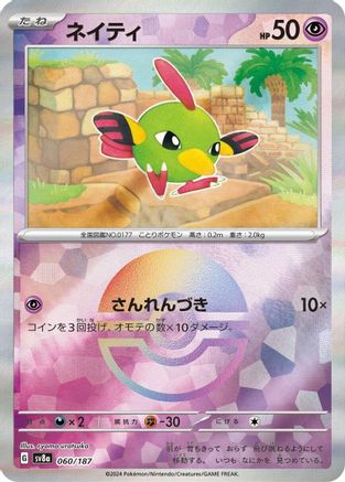 [JP] Natu (Mirror Foil) (060/187) - SV8a Terastal Fest ex Holofoil