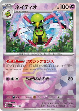 [JP] Xatu (Mirror Foil) (061/187) - SV8a Terastal Fest ex Holofoil