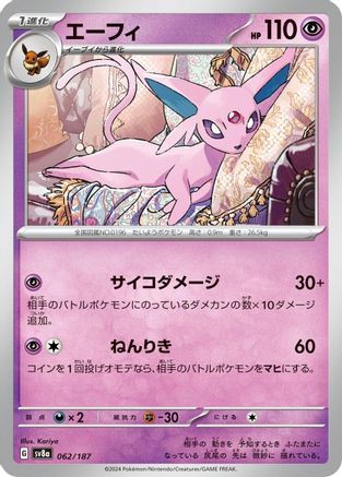[JP] Espeon (062/187) - SV8a Terastal Fest ex
