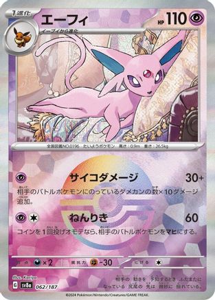 [JP] Espeon (Mirror Foil) (062/187) - SV8a Terastal Fest ex Holofoil