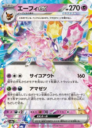 [JP] Espeon ex - 063/187 (063/187) - SV8a Terastal Fest ex Holofoil