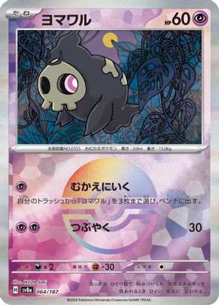 [JP] Duskull (Mirror Foil) (064/187) - SV8a Terastal Fest ex Holofoil