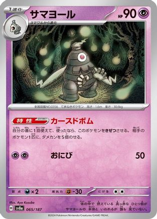 [JP] Dusclops (065/187) - SV8a Terastal Fest ex