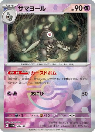 [JP] Dusclops (Mirror Foil) (065/187) - SV8a Terastal Fest ex Holofoil