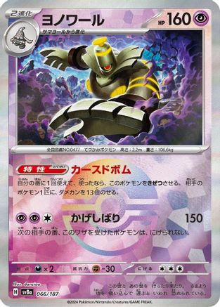 [JP] Dusknoir (Mirror Foil) (066/187) - SV8a Terastal Fest ex Holofoil