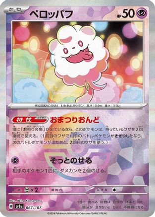 [JP] Swirlix (Mirror Foil) (067/187) - SV8a Terastal Fest ex Holofoil