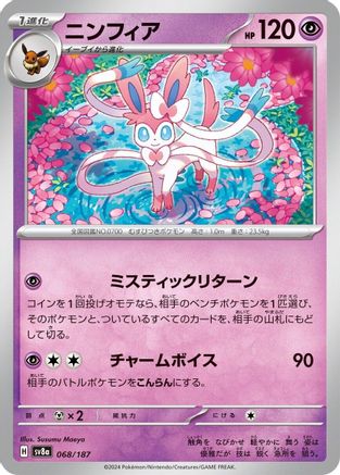 [JP] Sylveon (068/187) - SV8a Terastal Fest ex
