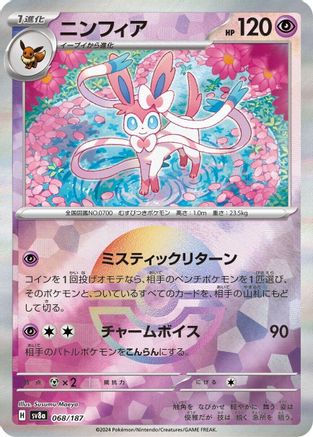 [JP] Sylveon (Mirror Foil) (068/187) - SV8a Terastal Fest ex Holofoil