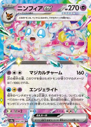 [JP] Sylveon ex - 069/187 (069/187) - SV8a Terastal Fest ex Holofoil
