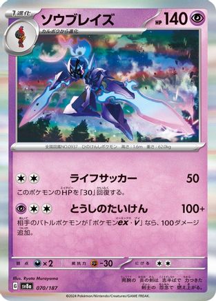 [JP] Ceruledge (070/187) - SV8a Terastal Fest ex