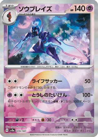 [JP] Ceruledge (Mirror Foil) (070/187) - SV8a Terastal Fest ex Holofoil