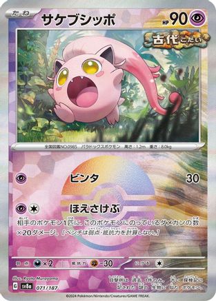 [JP] Scream Tail (Mirror Foil) (071/187) - SV8a Terastal Fest ex Holofoil