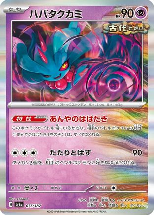 [JP] Flutter Mane (072/187) - SV8a Terastal Fest ex Holofoil