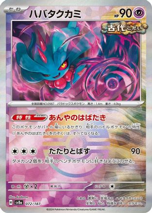 [JP] Flutter Mane (Mirror Foil) (072/187) - SV8a Terastal Fest ex Holofoil