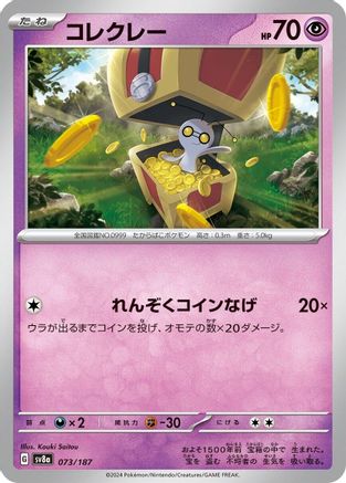[JP] Gimmighoul (073/187) - SV8a Terastal Fest ex