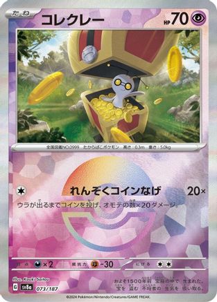 [JP] Gimmighoul (Mirror Foil) (073/187) - SV8a Terastal Fest ex Holofoil