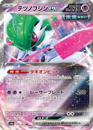 [JP] Iron Valiant ex - 074/187 (074/187) - SV8a Terastal Fest ex Holofoil