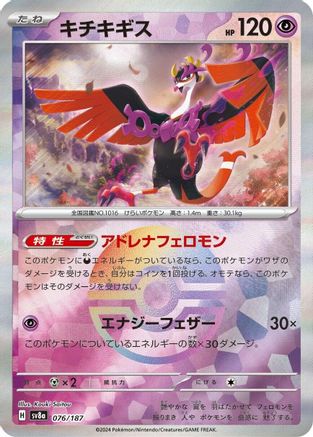 [JP] Fezandipiti (Mirror Foil) (076/187) - SV8a Terastal Fest ex Holofoil