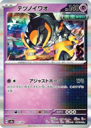 [JP] Iron Boulder (077/187) - SV8a Terastal Fest ex