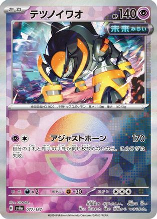 [JP] Iron Boulder (Mirror Foil) (077/187) - SV8a Terastal Fest ex Holofoil