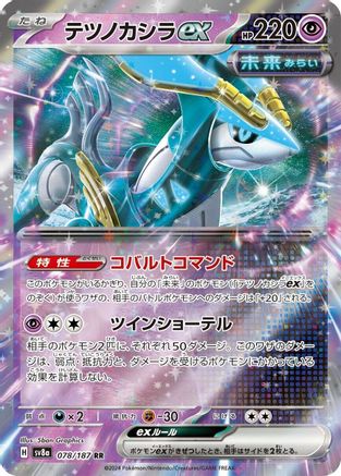 [JP] Iron Crown ex - 078/187 (078/187) - SV8a Terastal Fest ex Holofoil