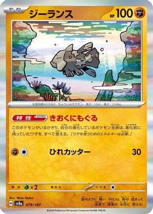 [JP] Relicanth (079/187) - SV8a Terastal Fest ex