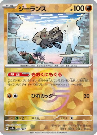 [JP] Relicanth (Mirror Foil) (079/187) - SV8a Terastal Fest ex Holofoil