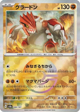 [JP] Groudon (Mirror Foil) (080/187) - SV8a Terastal Fest ex Holofoil