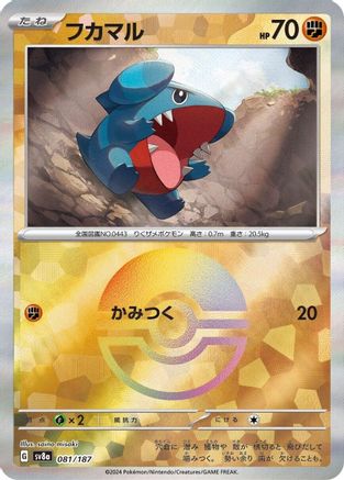 [JP] Gible (Mirror Foil) (081/187) - SV8a Terastal Fest ex Holofoil
