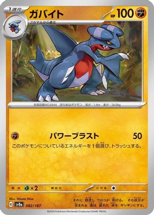 [JP] Gabite (082/187) - SV8a Terastal Fest ex