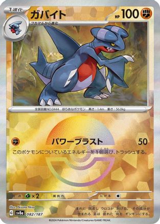 [JP] Gabite (Mirror Foil) (082/187) - SV8a Terastal Fest ex Holofoil