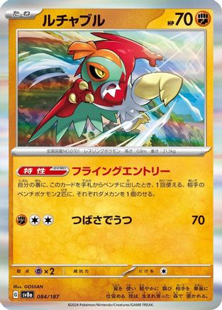 [JP] Hawlucha (084/187) - SV8a Terastal Fest ex Holofoil