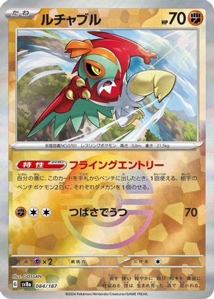 [JP] Hawlucha (Mirror Foil) (084/187) - SV8a Terastal Fest ex Holofoil