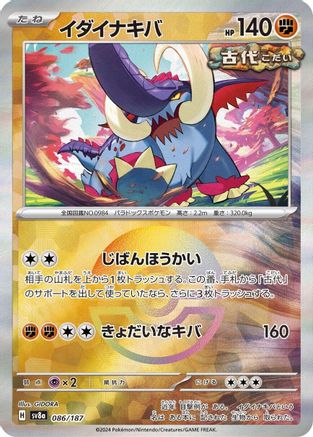 [JP] Great Tusk (Mirror Foil) (086/187) - SV8a Terastal Fest ex Holofoil