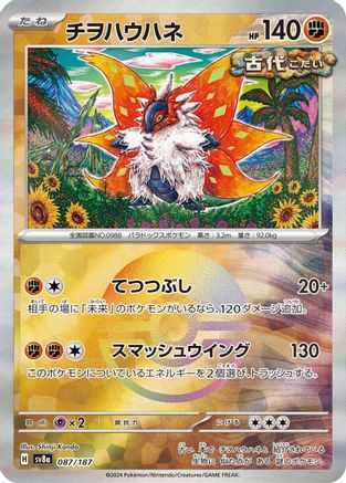 [JP] Slither Wing (Mirror Foil) (087/187) - SV8a Terastal Fest ex Holofoil