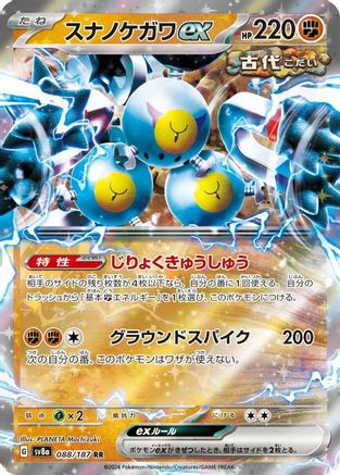 [JP] Sandy Shocks ex - 088/187 (088/187) - SV8a Terastal Fest ex Holofoil