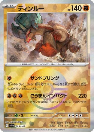[JP] Ting-Lu (Mirror Foil) (089/187) - SV8a Terastal Fest ex Holofoil