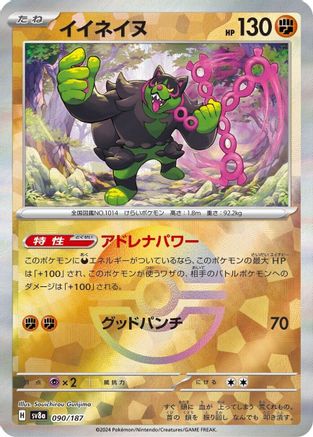 [JP] Okidogi (Mirror Foil) (090/187) - SV8a Terastal Fest ex Holofoil