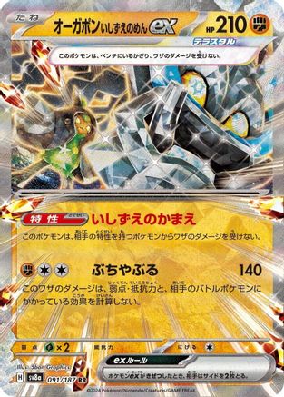 [JP] Cornerstone Mask Ogerpon ex - 091/187 (091/187) - SV8a Terastal Fest ex Holofoil